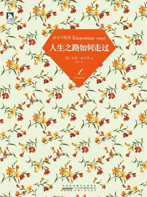 cover image of 人生之路如何走过